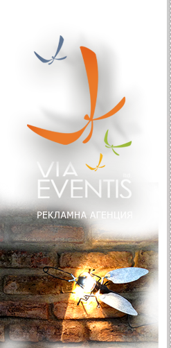 Рекламна и PR агенция Виа Евентис - Реклама Варна